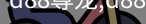 d88尊龙